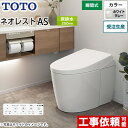 [CES9710-NG2] タンクレストイレ ネオレスト AS1タイプ TOTO トイレ 床排水 排水心200mm 手洗なし ASタイプ ホワイトグレー 壁リモコン付属 隠蔽給水 【送料無料】