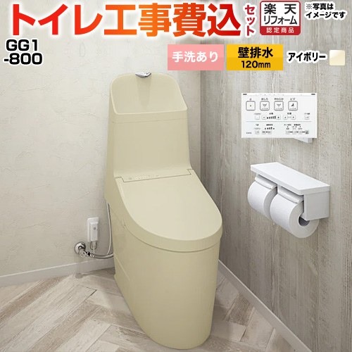 【工事費込セット（商品＋基本工事）】 [CES9315P-SC1] GG1-800 TOTO トイレ 壁排水120mm 手洗あり パ..