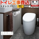 【キーワード】便器 / リフォーム / 商品＋基本工事費セット / 取り付け工事込み / ネオレスト / 壁排水 / 手洗い無 【　CES9768PX-NW1 → CES9768PXR-NW1 → CES9768PXS-NW1　の後継品　】TSET-NE-WHI-120 商品説明シリーズ タンクレストイレ ネオレスト RS1タイプカラー ホワイト仕様・特徴 やわらかなフォルムをコンパクトに収めた、ラウンドタイプ。壁排水 リモデル対応 排水心120〜155mm手洗なしNEORESTRSタイプ露出給水瞬間式ウォシュレット一体形便器（タンクレストイレ）シートリモコン※便器の形状がそのほかと異なります。一般地（流動方式兼用）【洗浄水量】便器標準洗浄水量（床排水：大3.8L／小3.0L　壁排水：大4.8L／小3.4L） 【清潔（除菌）】ノズルきれい、セルフクリーニング、プレミスト、クリーン便座（つぎ目なし）、クリーンノズル、クリーンケース、抗菌、お掃除リフト、便ふた着脱、ノズルそうじ【洗浄機能】おしり洗浄、ビデ洗浄、水勢調節、洗浄位置調節【エコ機能】スーパーおまかせ節電、おまかせ節電、タイマー節電【快適機能】リモコン個人設定、オートパワー脱臭、暖房便座、着座センサー、オート便器洗浄・リモコン便器洗浄（便ふた連動洗浄モード）停電時安心設計低水圧対応セフィオンテクト商品構成 便器本体：CS921BPX-NW1×1便器機能部：TCF9510-NW1×1工事費：CONSTRUCTION-TOILET×1付属品壁リモコン付属