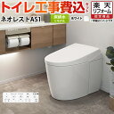 【キーワード】便器 / リフォーム / 商品＋基本工事費セット / 取り付け工事込み / ネオレスト / リモデル / 手洗い無 【　CES9788M-NW1 → CES9788MR-NW1 → CES9788MS-NW1　の後継品　】TSET-NEA1-WHI-R 商品説明シリーズ タンクレストイレ ネオレスト AS1タイプカラー ホワイト仕様・特徴 直線的な美しいフォルムで空間と調和する、フルカバータイプ。床排水 リモデル対応 排水心305〜540mm手洗なしNEORESTASタイプ露出給水瞬間式ウォシュレット一体形便器（タンクレストイレ）シートリモコン436〜540mmは便器を前に出して施工した場合です。便器背面にすき間があくため、その分前出寸法が大きくなり、便器背面が見えやすくなります。一般地（流動方式兼用）洗浄水量便器標準洗浄水量（床排水：大3.8L／小3.0L　壁排水：大4.8L／小3.4L） 清潔（除菌）便器きれい、ノズルきれい、お掃除ミスト（便器内）、セルフクリーニング、プレミスト（「便器きれい」に含む）、クリーン便座（つぎ目なし）、クリーンノズル、クリーンケース、抗菌、お掃除リフト、便ふた着脱、ノズルそうじ洗浄機能おしり洗浄、ビデ洗浄、水勢調節、洗浄位置調節エコ機能瞬間暖房便座、スーパーおまかせ節電、タイマー節電快適機能リモコン個人設定、温風乾燥、やわらかライト、オート開閉、リモコン便座便ふた開閉、オートパワー脱臭、暖房便座、着座センサー、オート便器洗浄・リモコン便器洗浄（便ふた閉止後洗浄モード）停電時安心設計低水圧対応セフィオンテクト商品構成 便器本体：CS921BM-NW1×1便器機能部：TCF9710-NW1×1工事費：CONSTRUCTION-TOILET×1付属品壁リモコン付属