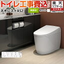 【キーワード】便器 / リフォーム / 商品＋基本工事費セット / 取り付け工事込み / ネオレスト / 床排水 / 手洗い無 【　CES9898F-NW1 → CES9898FR-NW1 → CES9898FS-NW1　の後継品　】TSET-NEA2-WHI 商品説明シリーズ タンクレストイレ ネオレスト AS2タイプカラー ホワイト仕様・特徴 直線的な美しいフォルムで空間と調和する、フルカバータイプ。床排水 排水心120/200mm手洗なしNEORESTASタイプ露出給水瞬間式ウォシュレット一体形便器（タンクレストイレ）シートリモコン一般地（流動方式兼用）洗浄水量便器標準洗浄水量（床排水：大3.8L／小3.0L　壁排水：大4.8L／小3.4L） 清潔（除菌）便器きれい、ノズルきれい、便座きれい、お掃除ミスト（便器内・便座裏）、においきれい、セルフクリーニング、プレミスト（「便器きれい」に含む）、クリーン便座（つぎ目なし）、クリーンノズル、クリーンケース、抗菌、お掃除リフト、便ふた着脱、ノズルそうじ洗浄機能おしり洗浄、ビデ洗浄、水勢調節、洗浄位置調節エコ機能瞬間暖房便座、スーパーおまかせ節電、タイマー節電快適機能リモコン個人設定、温風乾燥、室内暖房、やわらかライト、オート開閉、リモコン便座便ふた開閉、オートパワー脱臭、暖房便座、着座センサー、オート便器洗浄・リモコン便器洗浄（便ふた閉止後洗浄モード）停電時安心設計低水圧対応セフィオンテクト商品構成 便器本体：CS921BF-NW1×1便器機能部：TCF9720-NW1×1工事費：CONSTRUCTION-TOILET×1付属品壁リモコン付属