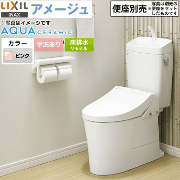 [YBC-Z30H--YDT-Z380H-LR8] LIXIL アメージュ便器 LIXIL トイレ リトイレ（リモデル）　排水芯120・200〜550mm 手洗あり ECO5 フチレス ピンク 【送料無料】