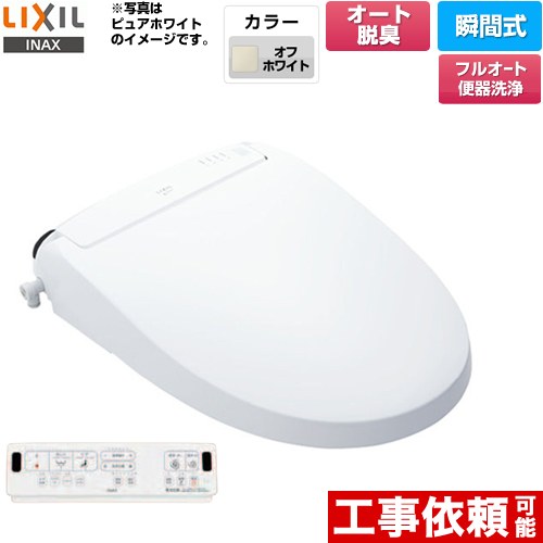 [CW-EA21AQC-BN8] New PASSO パッソ LIXIL 温水洗浄便座 瞬間式 フルオート便器洗浄（リモコン便器洗浄..
