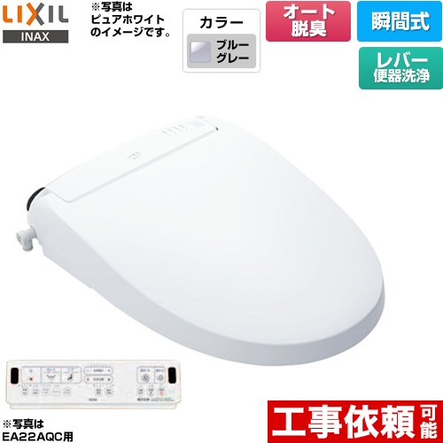[CW-EA22A-BB7] New PASSO パッソ LIXIL 温水洗浄便座 瞬間式 リモコン便器洗浄なし（手動ハンドル式） エアシールド脱臭 ターボ脱臭 温風乾燥 ブルーグレー 壁リモコン付属 【送料無料】