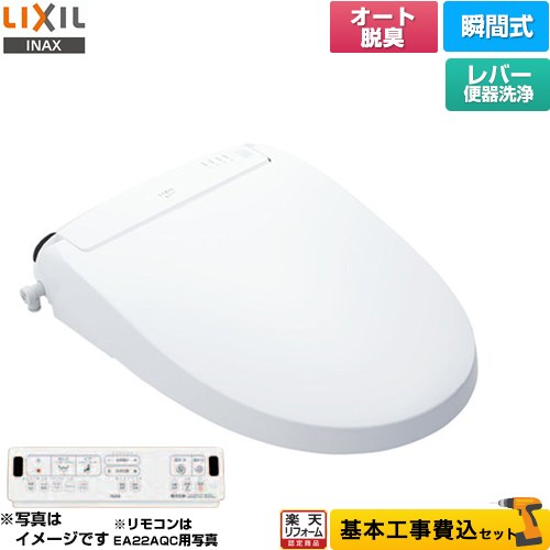 【工事費込セット（商品＋基本工事）】 [CW-EA22A-BW1] New PASSO パッソ LIXIL 温水洗浄便座 瞬間式 ..