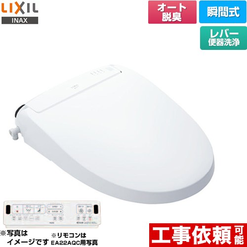 [CW-EA22A-BW1] New PASSO パッソ LIXIL 温水洗浄便座 瞬間式 リモコン便器洗浄なし（手動ハンドル式） エアシールド脱臭　ターボ脱臭 温風乾燥 ピュアホワイト 壁リモコン付属 【送料無料】