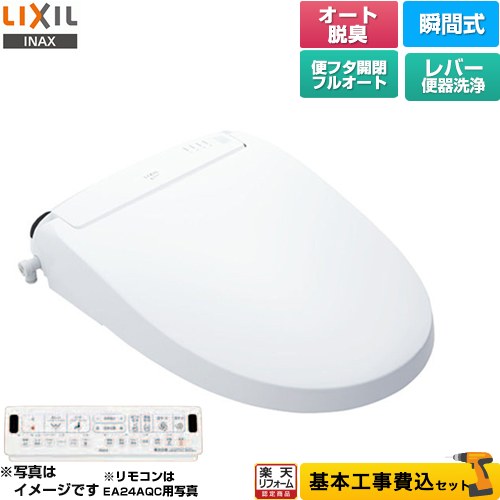 【工事費込セット（商品＋基本工事）】 [CW-EA24A-BW1] New PASSO パッソ LIXIL 温水洗浄便座 瞬間式 ..