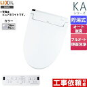  KAシリーズ　シャワートイレ LIXIL 温水洗浄便座 貯湯式　0.76L Wパワー脱臭 ターボ脱臭 フルオート/リモコン便器洗浄あり ブルーグレー 壁リモコン付属 