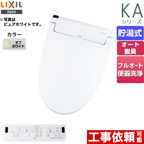 [CW-KA31QA-BN8] KAシリーズ　シャワートイレ LIXIL 温水洗浄便座 貯湯式　0.76L Wパワー脱臭 ターボ脱臭 フルオート/リモコン便器洗浄あり オフホワイト 壁リモコン付属 【送料無料】