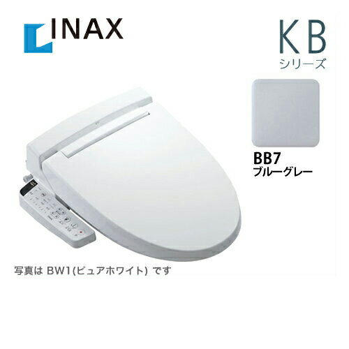 INAX　温水洗浄便座KBシリーズシャワートイレ大型共用便座　貯湯式0.67Lフルオート/リモコン便器洗浄なしブルーグレー袖リモコンタイプメーカー保証2年(所有者登録」した場合は更に1年の保証付き) メーカー希望小売価格はメーカーカタログに基づいて掲載していますCW-KB21-BB7