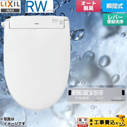 【工事費込セット（商品＋基本工事）】 [CW-RWA20A-BW1] RWシリーズ 脱臭付きタイプ LIXIL 温水洗浄便..