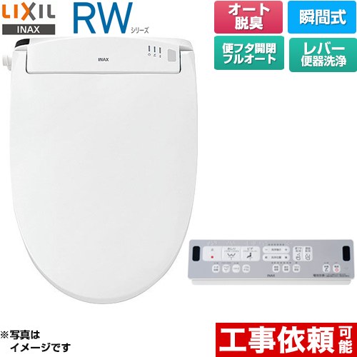 [CW-RWA30A-BW1] RWシリーズ 脱臭付きタイプ LIXIL 温水洗浄便座 瞬間式 レバー便器洗浄 Wパワー脱臭　ターボ脱臭 ピュアホワイト リモコン付属 【送料無料】