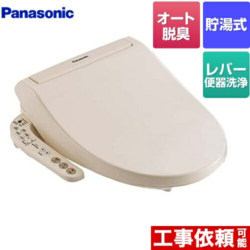 [CH942SPF] パナソニック 温水洗浄便座 貯湯式 温水便座 ビューティ・トワレ レバー便器洗浄タイプ パ..