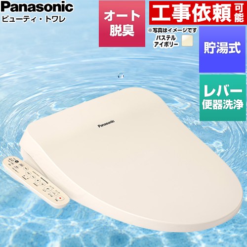 ▼この商品の関連商品はこちらフレキシブル管　150mm≪FLEXIBLE-150≫フレキシブル管　200mm≪FLEXIBLE-200≫フレキシブル管　250mm≪FLEXIBLE-250≫フレキシブル管　300mm≪FLEXIBLE-300≫フレキシブル管　350mm≪FLEXIBLE-350≫フレキシブル管　400mm≪FLEXIBLE-400≫フレキシブル管　450mm≪FLEXIBLE-450≫フレキシブル管　500mm≪FLEXIBLE-500≫≪FLEXIBLE-600≫【キーワード】Panasonic / 袖操作 / 温水便座 / 暖房便座 / 【TOTO製　ウォシュレット　アプリコットもおすすめ】 / 本体のみ / CHシリーズ / 貯湯式 【　CH952SPF　の後継品　】CH962SPF 商品説明シリーズ ビューティ・トワレ CH96シリーズカラー パステルアイボリー　( )仕様・特徴 トイレ空間をスマートに演出。スタイリッシュなデザインの貯湯式。温水貯蔵方式：貯湯式レバー便器洗浄タイプリモコン位置：袖リモコンオート脱臭機能付抗菌ノズルシャッター本体高さ約113mmの薄型ボディステンレス＆ノズル除菌クリーニングAg+抗菌便座自動節電機能貯湯量：約0.47L発売日 2026年8月旧品番 CH952SPF　の後継品　