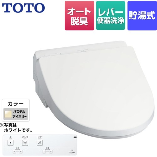 [TCF5023-SC1] ホテル向け 23ウォシュレット HX2 TOTO 防湿温水洗浄便座 貯湯式 レバー便器洗浄 オート..