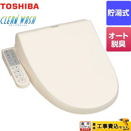 【工事費込セット（商品＋基本工事）】 [SCS-TCK1020-N] クリーンウォッシュ 東芝 温水洗浄便座 貯湯式..