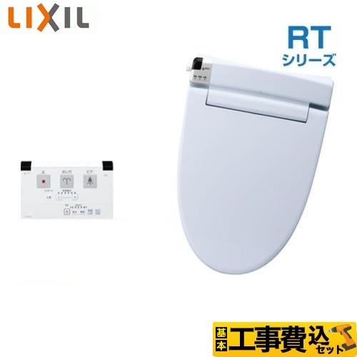 【工事費込セット（商品＋基本工事）】 [CW-RT20-BB7] RTシリーズ INAX 温水洗浄便座 貯湯式0.67L ブルーグレー リモコン付属 【楽天リフォーム認定商品】