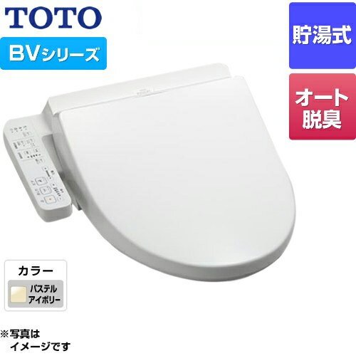 【無料3年保証】[TCF2223E-SC1] ウォシュレット BV TOTO 温水洗浄便座 貯湯式 パステルアイボリー 【送..