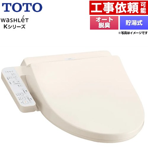 [TCF8FK57-SC1] ウォシュレット Kシリーズ TOTO 温水洗浄便座 貯湯式 袖リモコン オートパワー脱臭 パ..
