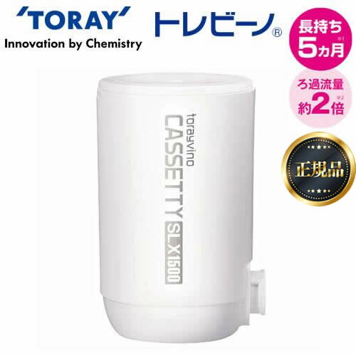 楽天市場】東レ 浄水器 トレビーノ カセッティ用カートリッジ 楽天市場】東レ 浄水器 トレビーノ カセッティ用カートリッジ