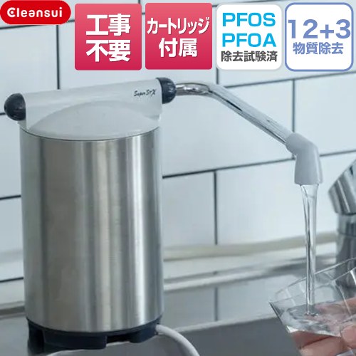 【キーワード】据置型浄水器 / SuperSTX / コンパクト / 家庭用 / 小型 / 水道水 / 塩素除去 / PFAS ピーファス /SSX880-NV 商品説明シリーズ Cleansui クリンスイ スーパーSTX仕様・特徴 コンパクトな据置型浄水器据え置き型浄水器除去物質数：12+3PFOS/PFOA除去試験済工事不要クルクルノズル水抜きフレッシュ機構ステンレスボディ【正規品】浄水カートリッジの交換目安：12ヶ月※1日20L使用の場合ろ過流量：約3.0L/分使用可能な最少動水圧：0.07MPa付属・交換用カートリッジ：SSC8880サイズ 本体サイズ(最大径×直径×高さ)：143×113×203mm重量 質量(満水時)：1500g（2400g）付属品カートリッジ付属切替弁、取付部品セット、吸盤、浄水カートリッジ交換日シール、取扱説明書（保証書付）、本体貼り付けラベル