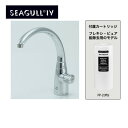 シーガルフォー  [X1-MA02-FPb]シーガルフォー 浄水器 ビルトイン浄水器 浄水専用水栓 13物質除去 カートリッジFP-2(Pb)付属