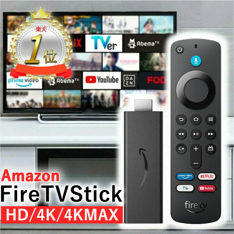 【楽天ランキングNo.1★2年保証】 アレクサ ファイヤースティック Fire TV Stick amazonファイヤースティック アマゾン 新型 第3世代 Alexa対応 fire fireTV ファイヤーtvスティック ファイアースティック DAZN TVer 4K リモコンカバー