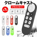 クロームキャスト google tv リモコン