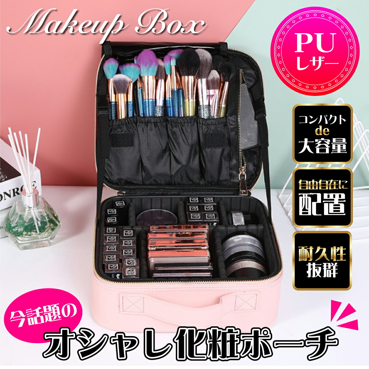 沖縄 離島 北海道でも送料無料 メイクボックス 定番の人気シリーズpoint ポイント 入荷 おしゃれ 大容量 持ち運び コスメボックス 高級感 レザー生地 女性へのお返し プレゼント 化粧品 可愛い コスメ収納 評判 ラッピング可能 新生活 ブラシ収納付き 口コミ
