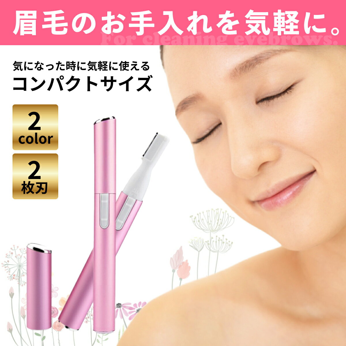 眉毛 シェーバー メンズ フェイスシェーバー 女性用 眉毛カッター 眉シェーバー 人気特価激安 レディース 男女兼用 眉毛剃り 産毛 口コミ 顔 トリマー 評判 電動シェーバー 指 腕 うぶ毛処理 ムダ毛処理