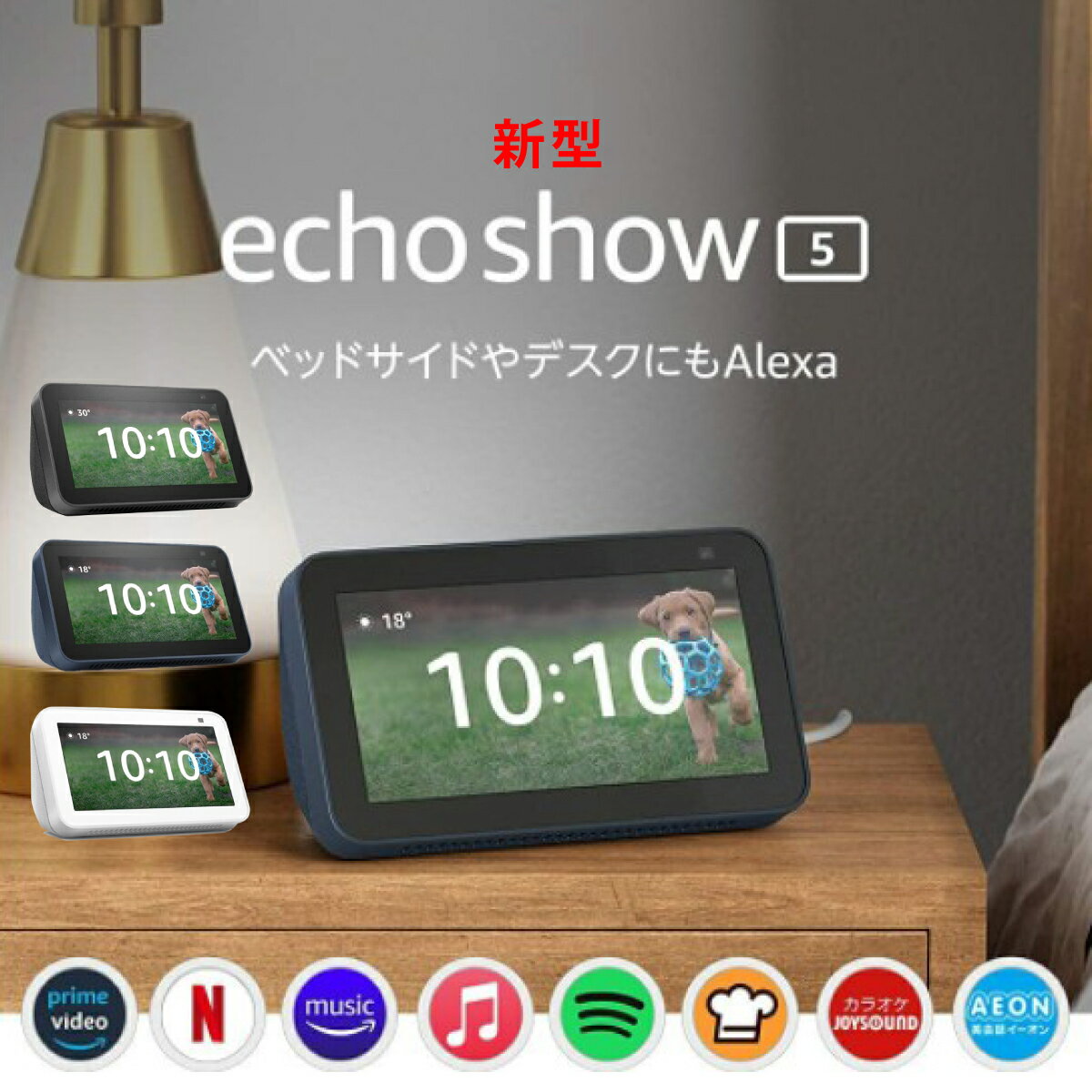 新型 第2世代 エコーショー5 アレクサ amazon エコー Echo Show 5 Alexa スマートディスプレイ Alexa 2メガピクセルカメラ付き グレーシャーホワイト ディープシーブルー チャコール