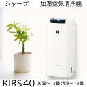 【当日発送】 空気清浄機 シャープ プラズマクラスター25000 KI-RS40-W 加湿器 加湿空 ...