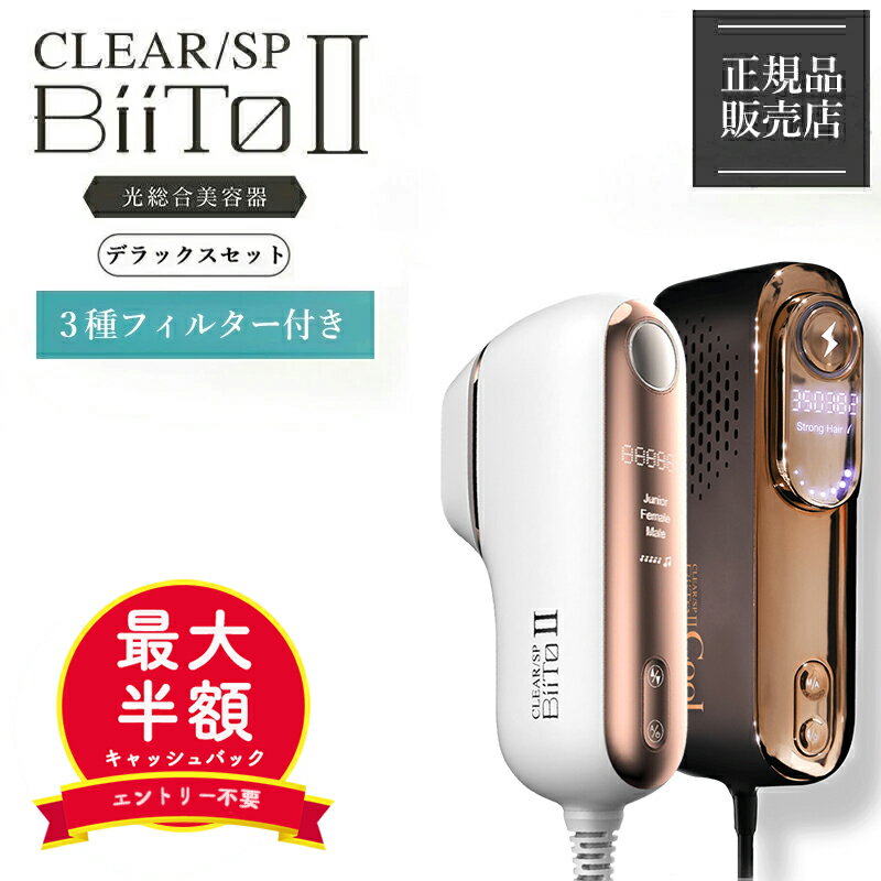 楽天市場】biito2 フィルター ニキビの通販 楽天市場】biito2 フィルター ニキビの通販