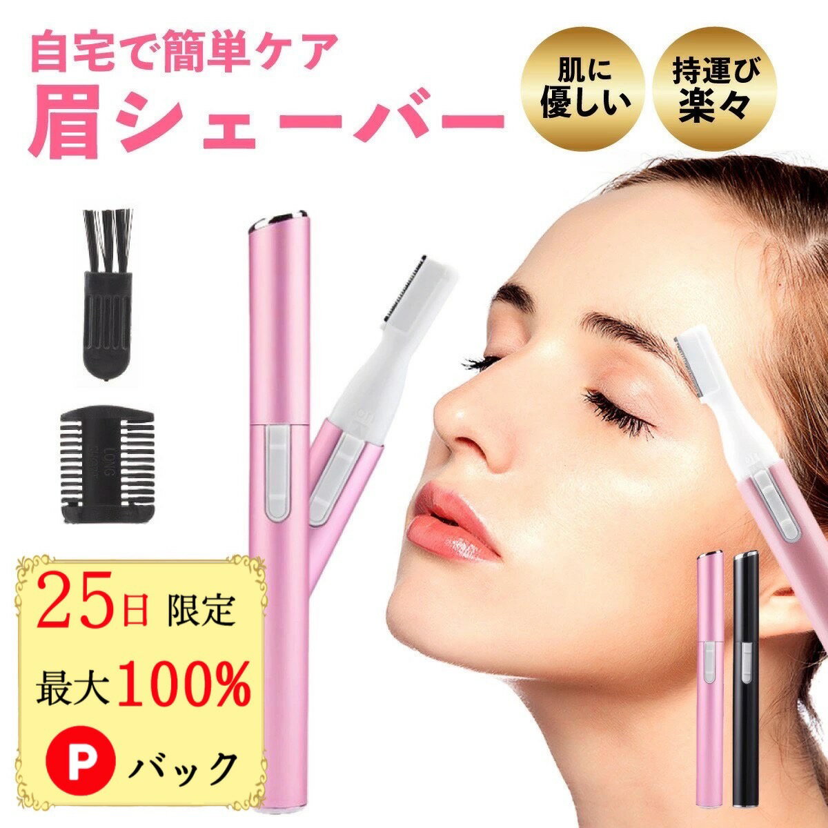 眉毛 シェーバー メンズ フェイスシェーバー 女性用 眉毛カッター 眉シェーバー レディース 男女兼用 眉毛剃り 顔 産毛 うぶ毛処理 電動シェーバー トリマー ムダ毛処理 腕 指 口コミ 評判のサムネイル