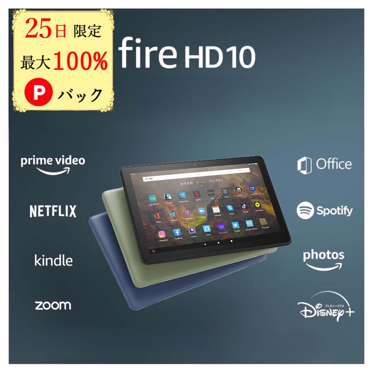 【25日限定 当選確率1/2 最大100%Pバック】 Fire HD 10 タブレット 32GB 64GB firehd10 アレクサ ブラック 新型 第13世代 アマゾン タブレット Amazon ファイヤ タブレット ファイア エイチデ…