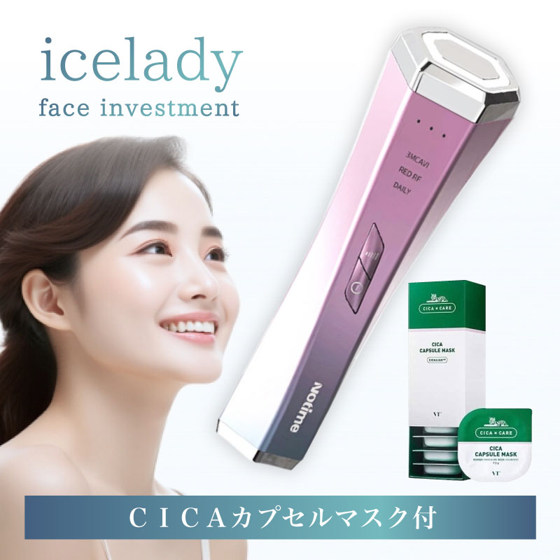 【CICAカプセルマスク付】 アイスレディ フェイスインベストメント 美顔器 顔面投資 美容器 LE ...