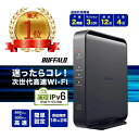 バッファロー ルーター 親機 WiFi 無線LAN ルーター ワイファイ 無線ルーター 楽天ひかり ipv6対応 ルーター ipv6 二階建て BUFFALO Wi-Fi WSR-1166DHPL2/D 簡易パッケージ WiFiルーター 中継器 WEX-300HPTX/N LANケーブル