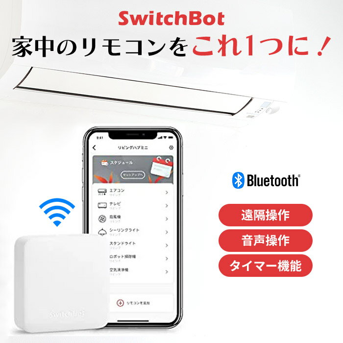 スイッチボット ハブミニ スマートホーム SwitchBot 学習リモコン SwitchBot Hub Mini IoT家電