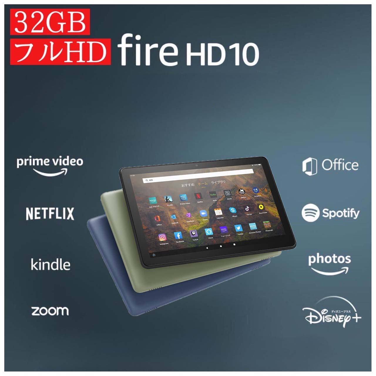 Fire HD 10 Fire HD 10 タブレット 32GB 64GB firehd10 アレクサ ブラック 新型 第13世代 アマゾン タブレット Amazon ファイヤ タブレット ファイア エイチディー fire タブレット ファイア Wi-Fiモデル kindle キンドル キンデル pc