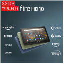 Fire HD 10 タブレット 32GB 64GB firehd10 アレクサ ブラック 新型 第13世代 アマゾン タブレット Amazon ファイヤ タブレット ファイア エイチディー fire タブレット ファイア Wi-Fiモデル kindle キンドル キンデル pc
