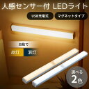 人感センサーライト LED 廊下 照明 センサー 人感 ライト 自動 玄関 センサー付き 屋外 LEDライト 室内 感知式 防犯 災害 USB 充電 マグネット 常灯 コードレス おしゃれ ワンタッチ