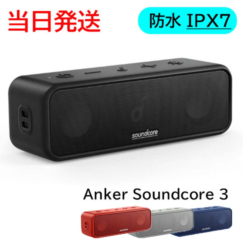 アンカー サウンドコア3 Anker Soundcore 3