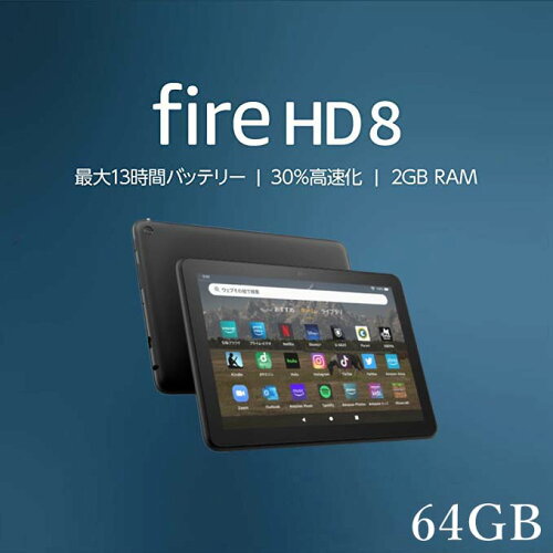 【1日限定 当選確率1/2 最大100%Pバック】 Fire HD 8 タブレット 64GB...