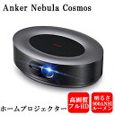 Anker Nebula Cosmos アンカー ネブラ コ