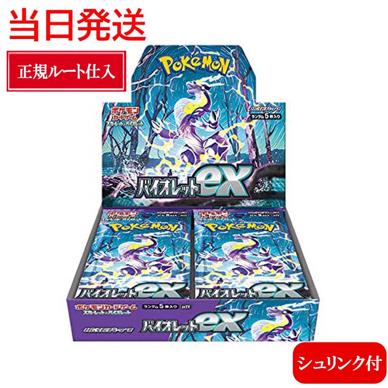 ポケカ バイオレットex BOX ポケモンカードゲーム スカーレット&バイオレット 拡張パック スカーレットex バイオレット ボックス ミライドン コライドン ポケモンsv シュリンク付き 正規問屋ルート商品 青 紫 ミモザ