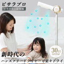 スタンド ドライヤー 大風量 速乾 冷風 ビサラ プロ スタンドドライヤー ハンズフリー ドライヤー スタンド型 2023 時短ドライヤー ドライヤースタンド ハンズフリー スタンド 式 ヘアドライヤー ドライヤースタンド式 bisara PRO