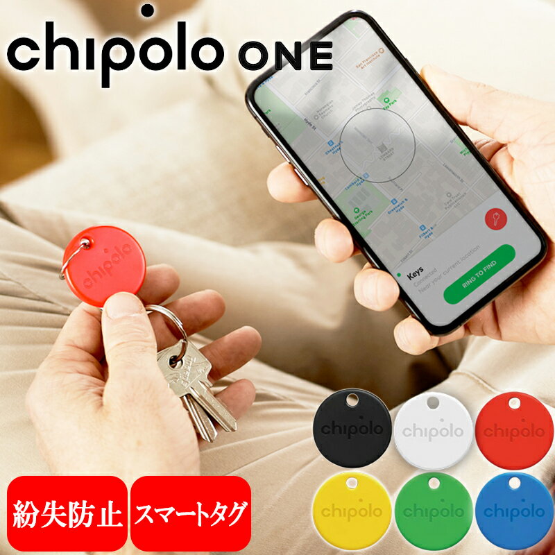 チポロ チポロワン Chipolo ONE iPhone スマートタグ Android アプリ スマホ 鍵 紛失 防止 スマホ 置き忘れ 子ども 忘れ物 追跡 スマートフォン 落とし物 位置情報 忘れ物 防止タグ チェッカー チポロワンスポット