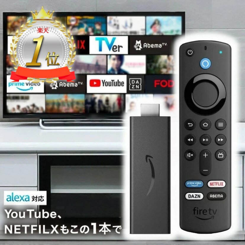  アレクサ ファイヤースティック Fire TV Stick amazonファイヤースティック アマゾン 新型 第3世代 Alexa対応音声認識リモコン付属 ファイヤーtvスティック ファイアースティック DAZN TVer 4K リモコンカバー