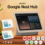 「アレクサ グーグル スマート スピーカー ディスプレイ スマートホームディスプレイ 第2世代 グーグル ネスト ハブ アシスタント対応 小型スマートスピーカー Google Nest Hub チャコール ホワイト ブラック」を見る