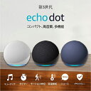 アレクサ エコードット 第5世代 スマートスピーカー 新型 Echo Dot アマゾン チャコール ホワイト ディープシーブルー amazon 球体型 with Alexa･･･